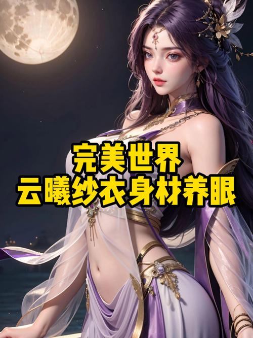 完美世界私服：是官服好还是私服香？玩家纠结啥？三大迷人之处揭秘