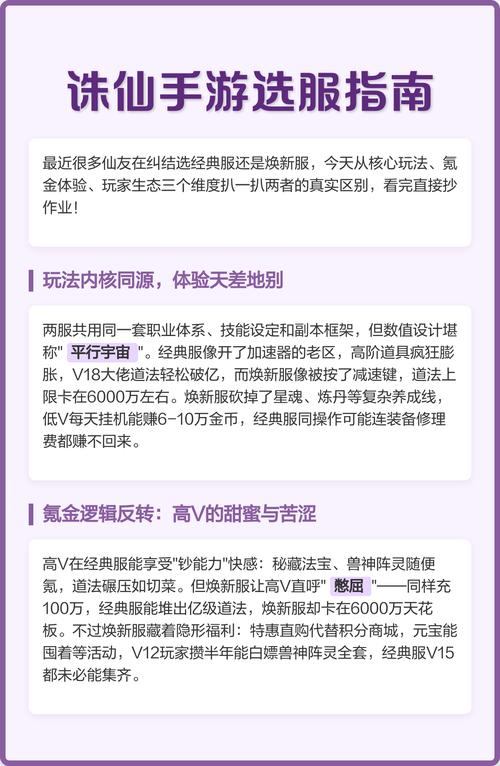 诛仙私服vs正版：版本更新慢、玩法老旧，值得玩吗？