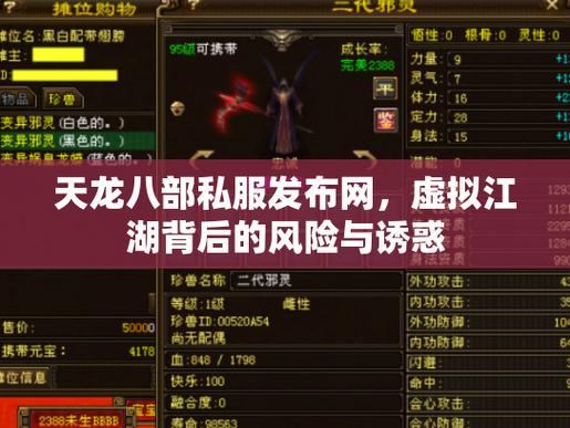 天龙八部sf私服问题全解析：老玩家教你避坑，选对平台