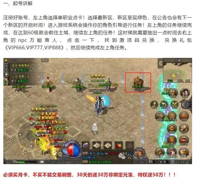 传奇私服指南来啦！玩法更自由，这些关键步骤要知道