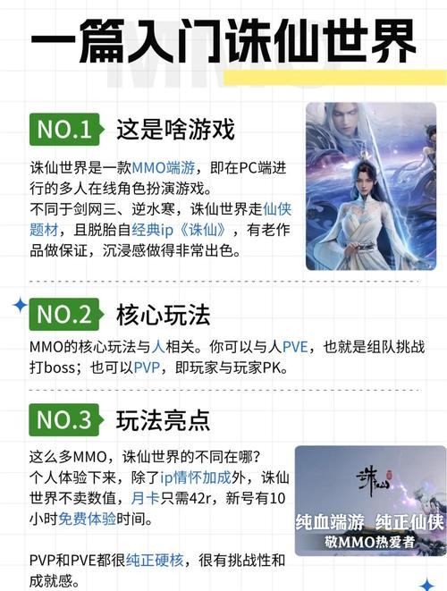 玩诛仙SF看这超详细信息，新手入门及资源获取攻略来啦