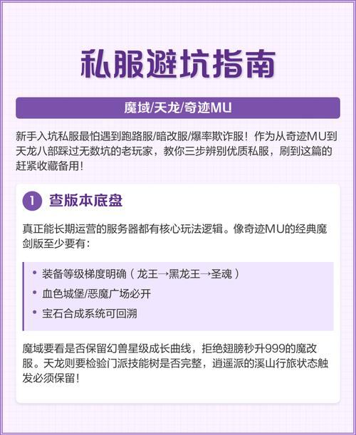 玩魔域sf常遇问题？新手入坑注意啥及如何找靠谱私服