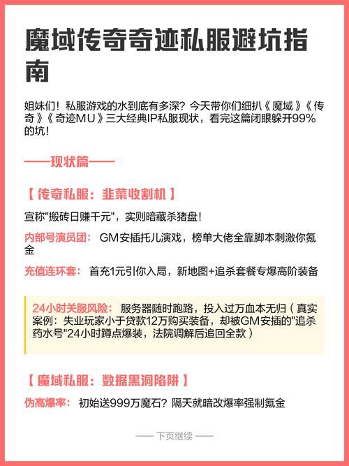 魔域私服发布网怎么选？信誉、安全、漏洞等因素要考虑周全