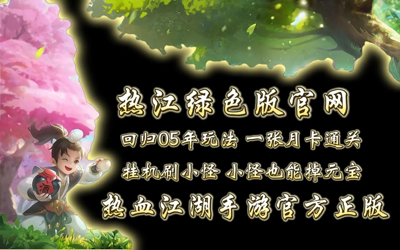 寻找热血江湖私服发布网易遇状况？这些要点要知晓