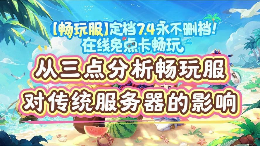 玩梦幻私服易遇问题？一文详解其与正版差异及风险