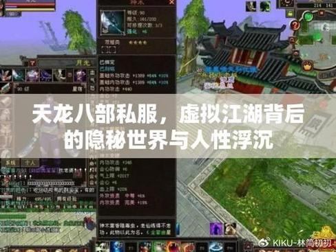 资深玩家亲测天龙八部私服：从优势到挑战，一次讲清楚