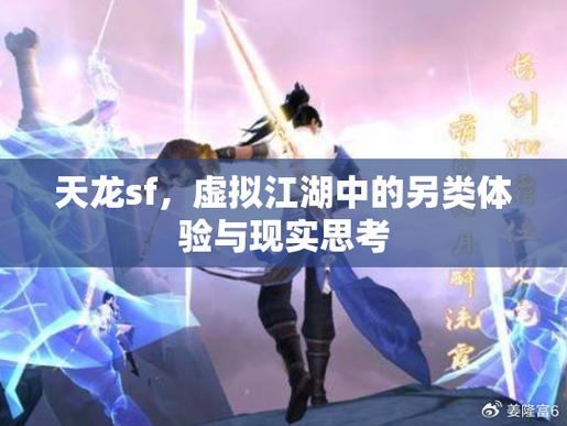 天龙八部SF玩家亲身体验：江湖争霸、探秘与师徒情谊  第1张