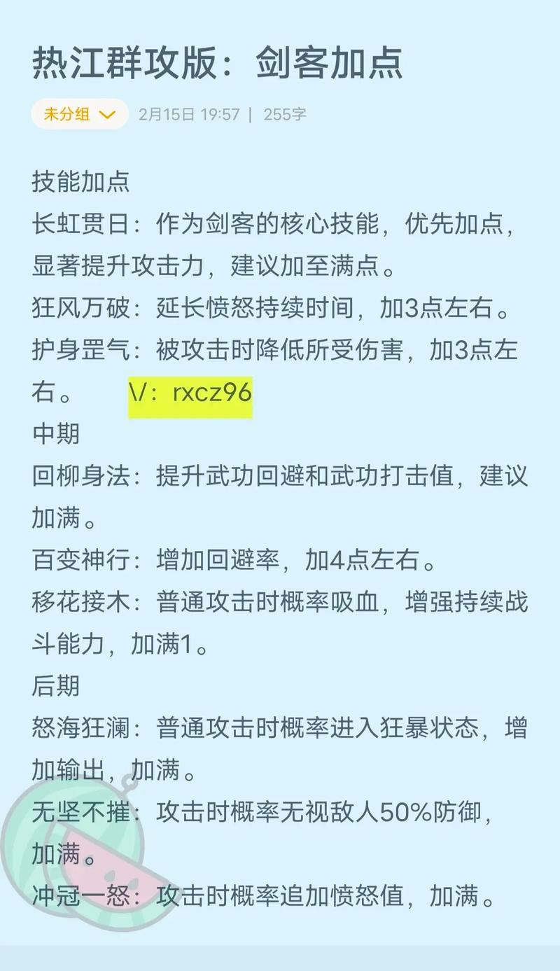 热血江湖私服攻略：选服技巧与练级指南，助你畅玩  第1张