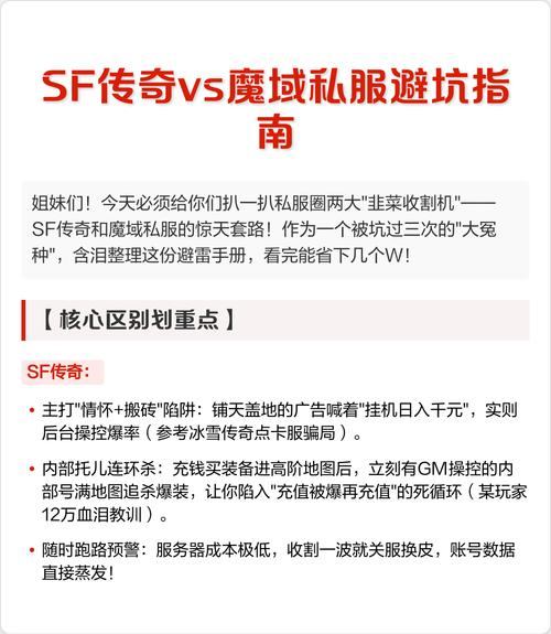 魔域私服（SF）攻略：职业选择、副本挑战，与交流竞技全解析
