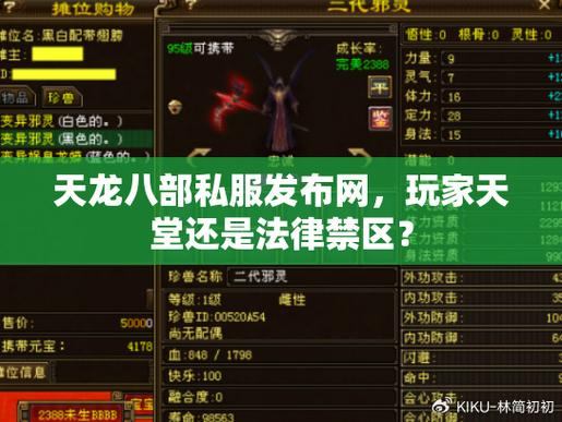 天龙八部私服发布网在哪找？这些途径要知道，还得学会辨别  第3张