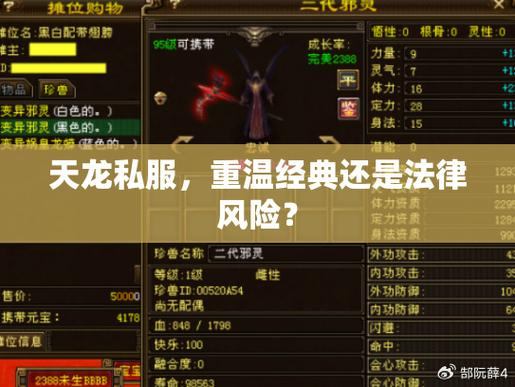 天龙八部公益私服经验分享：稳定、平衡、公正的纯正游戏乐趣  第3张