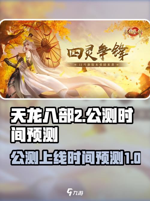 天龙八部发布网十大优势：全面资讯、详尽攻略与活动指南