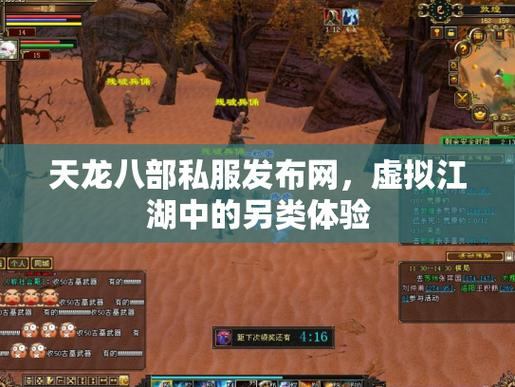 玩天龙私服摸不着头脑？这里给你聊聊服务器选择要点  第4张