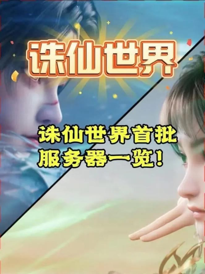 诛仙私服攻略：寻找非官方服务器的两大渠道与体验分享