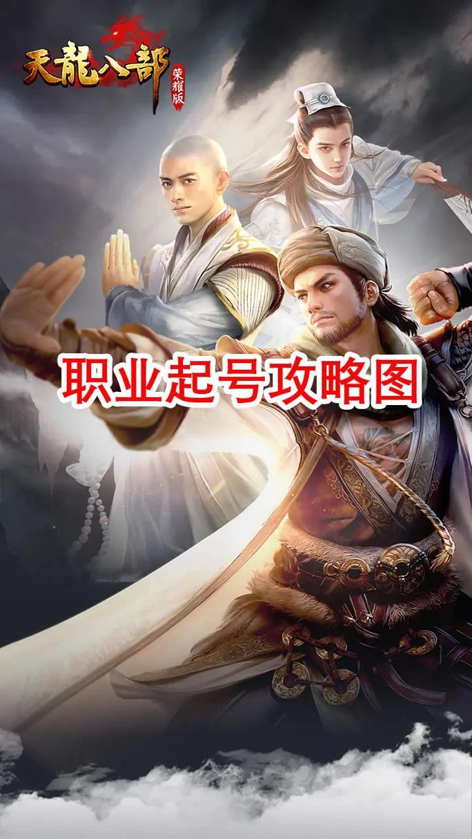 玩天龙八部sf看这里！职业角色多样，体验别具一格