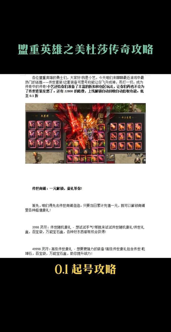 传奇私服玩家必看！选对角色职业及升级技巧大揭秘