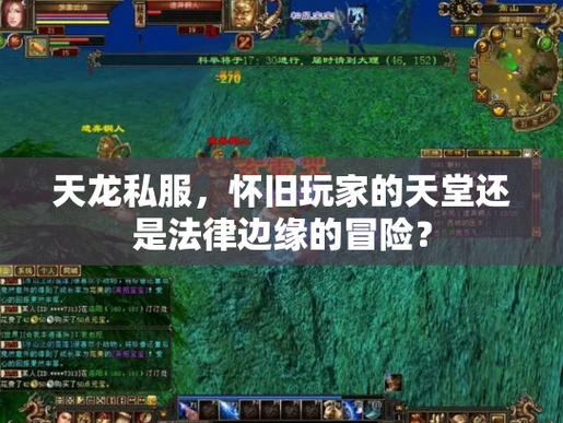 想给天龙sf玩家提供帮助，聊聊其各方面情况及寻找途径  第4张