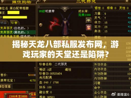 天龙八部发布网：玩家真实体验分享，探索独特游戏架构与特色  第1张