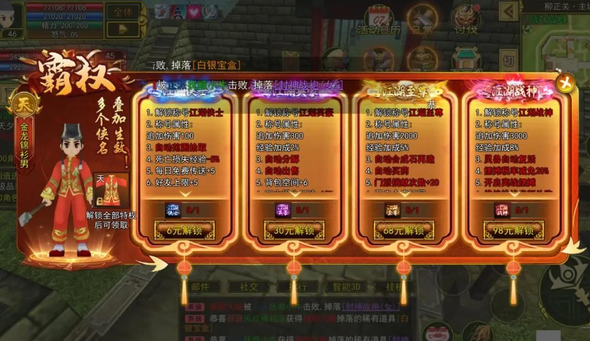 热血江湖私服指南：玩法差异与选择，你该知道的事