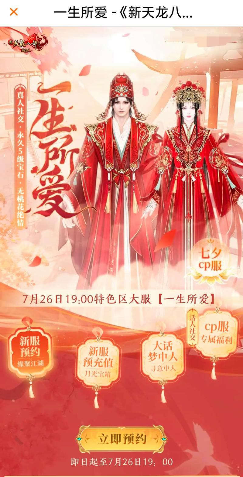 天龙八部私服与官服有何不同？进入流程及玩法全解析