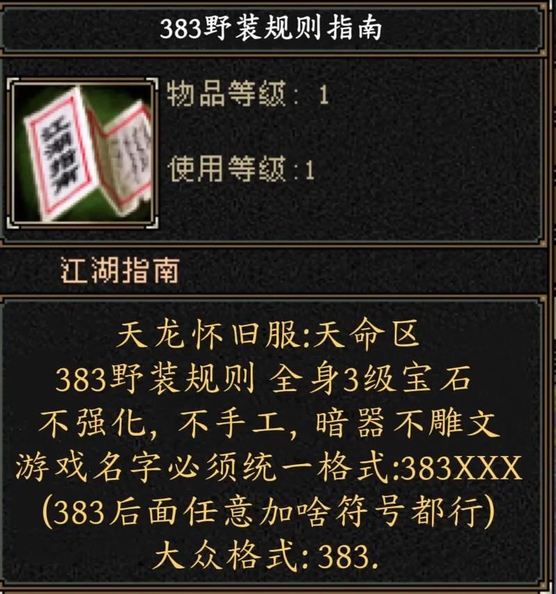 天龙私服下载及注册账号注意事项，玩家必看