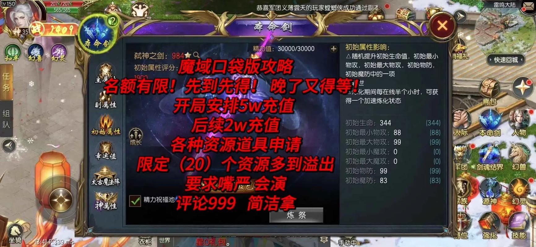 玩私服魔域遇问题？这里有前期准备、登录及基础玩法介绍