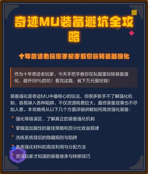 奇迹私服玩家必看：问题多、风险高，如何避坑？