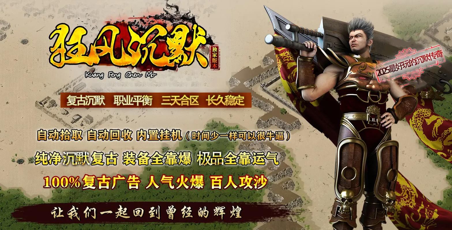 传奇私服发布网靠不靠谱？关乎数据安全与游戏稳定