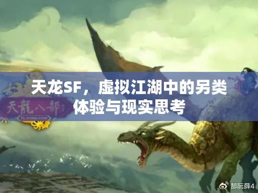 我的天龙私服亲身体验:完善系统、丰富互动与策略团队合作的乐趣 第4张 我的天龙私服亲身体验:完善系统、丰富互动与策略团队合作的乐趣 第4张