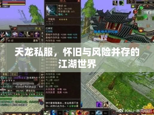 天龙sf是什么？私人架设服务器玩法丰富有啥特色？快来了解