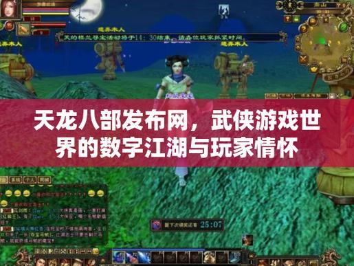 天龙八部私服发布网：助力玩家节省找服时间，资源汇聚超实用