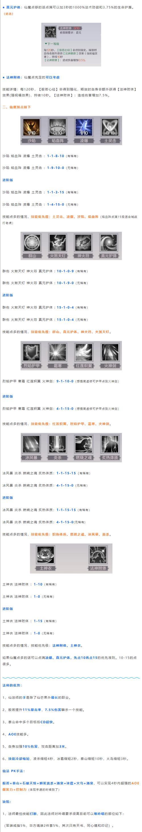 玩完美世界私服的看过来！这些玩法技巧与职业选择要知道  第2张