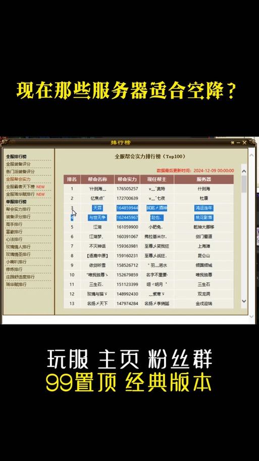 给天龙八部私服玩家的建议：注意安全性与服务器稳定性  第1张