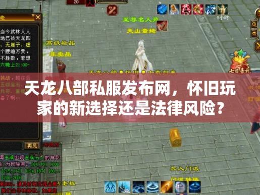 天龙八部sfvs正版：升级快、福利多，玩家如何选择？