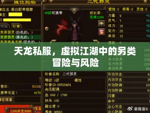 天龙私服：玩家的新选择，自由江湖等你探索