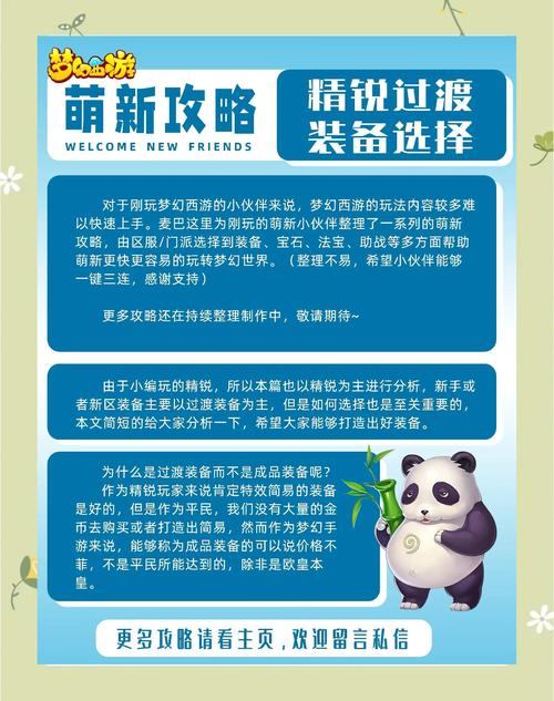 梦幻西游私服解析：资源装备风险与玩家必读指南