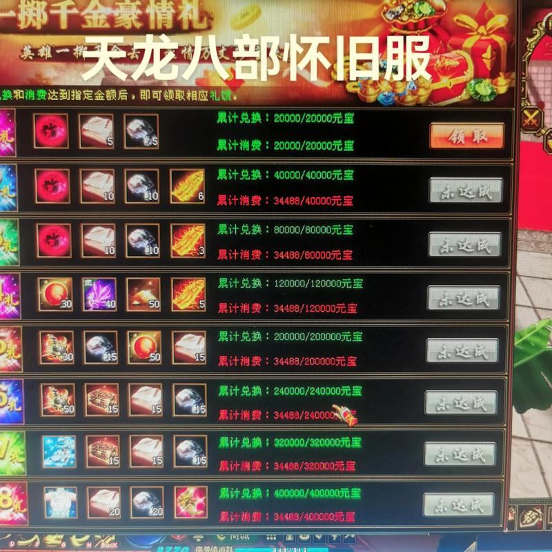 天龙八部sf升级套路大揭秘！与正版有何不同？快来看看  第4张