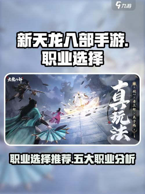 天龙八部SF:职业选择攻略、筋斗云技巧与任务系统解析 第4张 天龙八部SF:职业选择攻略、筋斗云技巧与任务系统解析 第4张