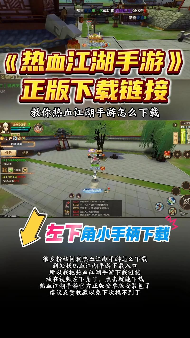 热血江湖私服是什么？怎么下载？这些要点你得知道  第4张