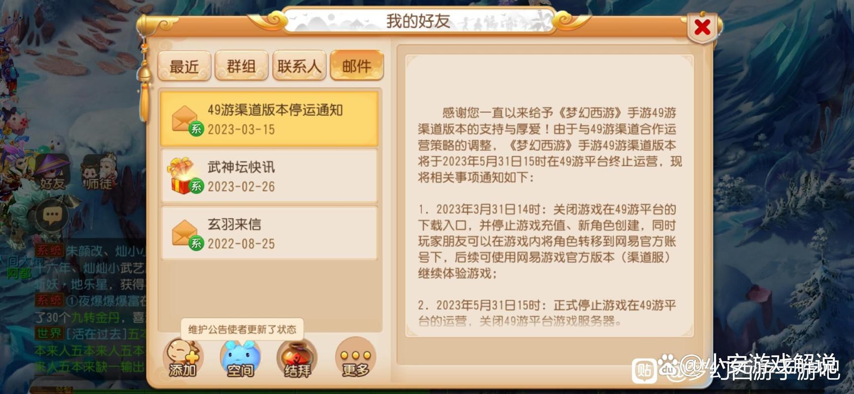 梦幻西游私服玩家必看！了解私服与官服差别及账号风险？