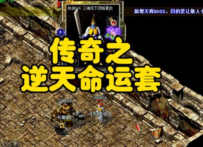 从玩家角度出发，聊聊热血传奇私服那些不为人知的秘密  第4张