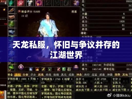 天龙私服深度解析：明朝武侠世界｜八大门派｜社交互动全揭秘