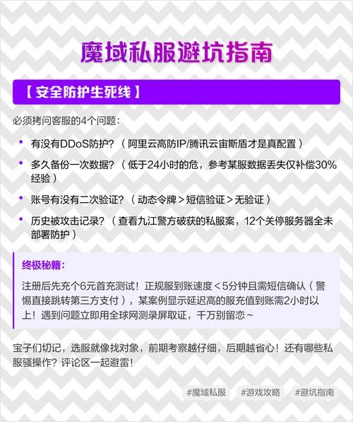 魔域私服解析：玩家必读的风险指南与玩法攻略