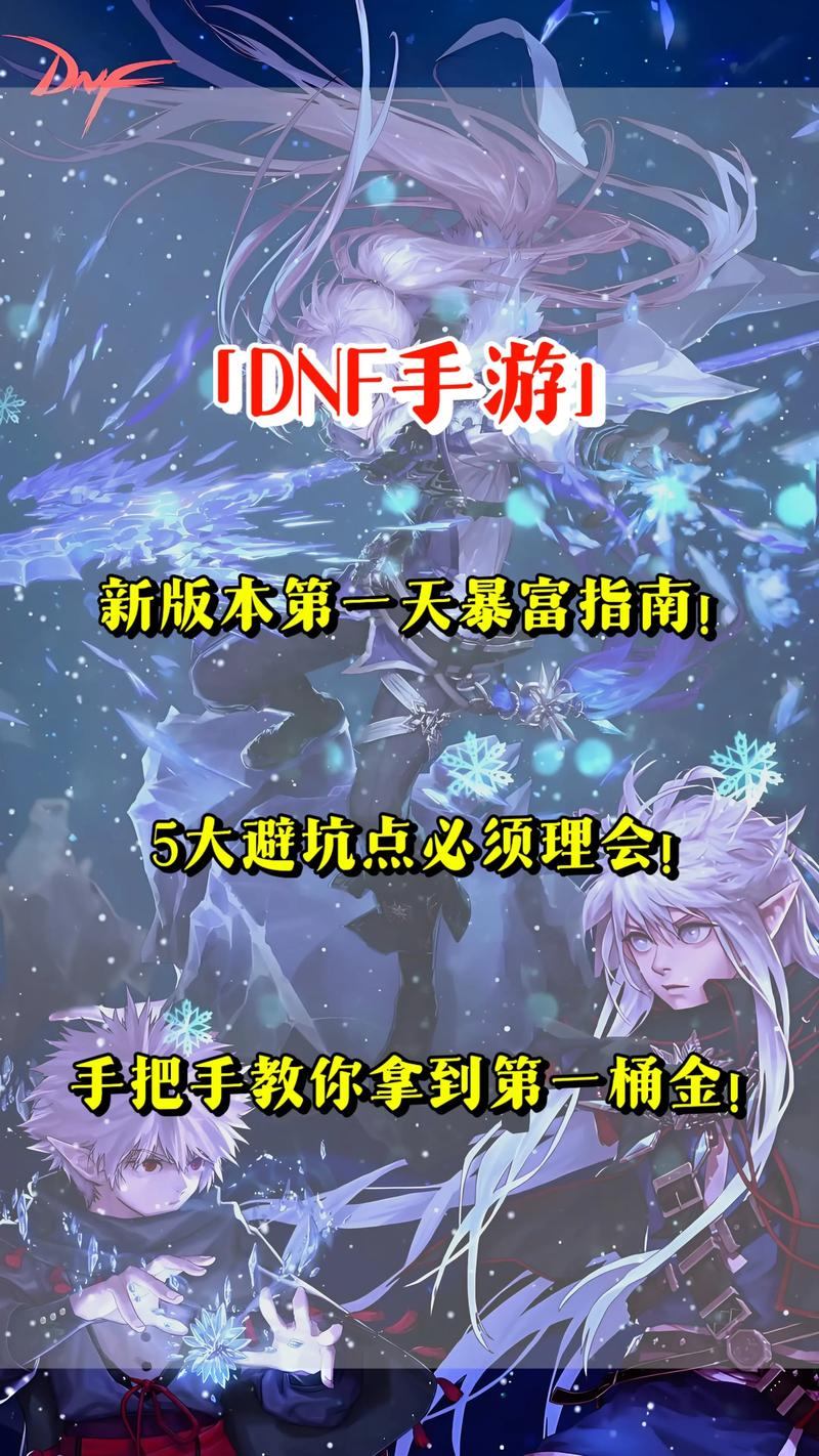 热爱DNF的玩家看过来！这里有dnf发布网的实用指南  第3张