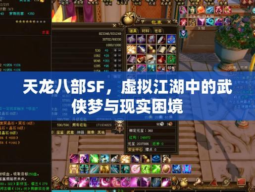 畅游天龙八部sf江湖，选门派学九阳真经，圆大侠梦