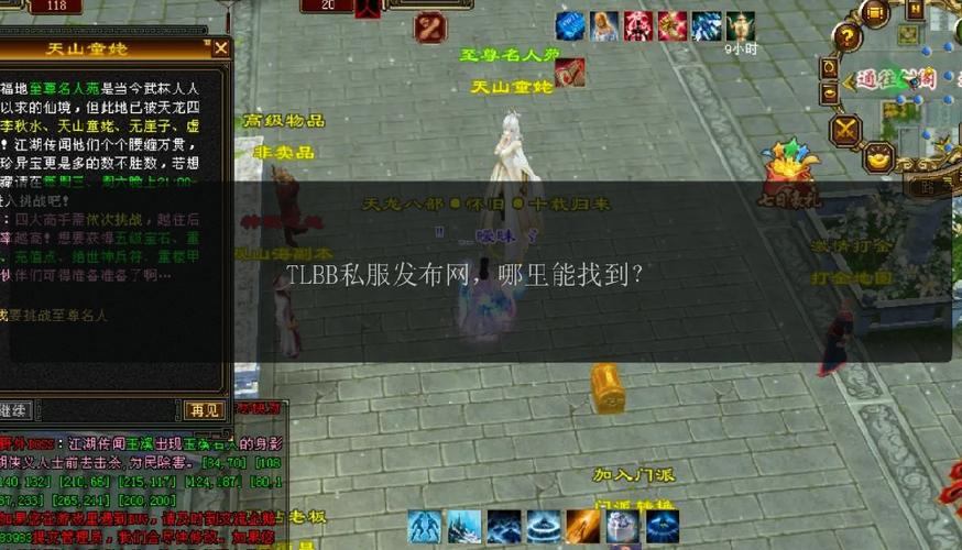 玩家必看！靠谱天龙八部发布网的寻找方法及知名平台盘点  第3张