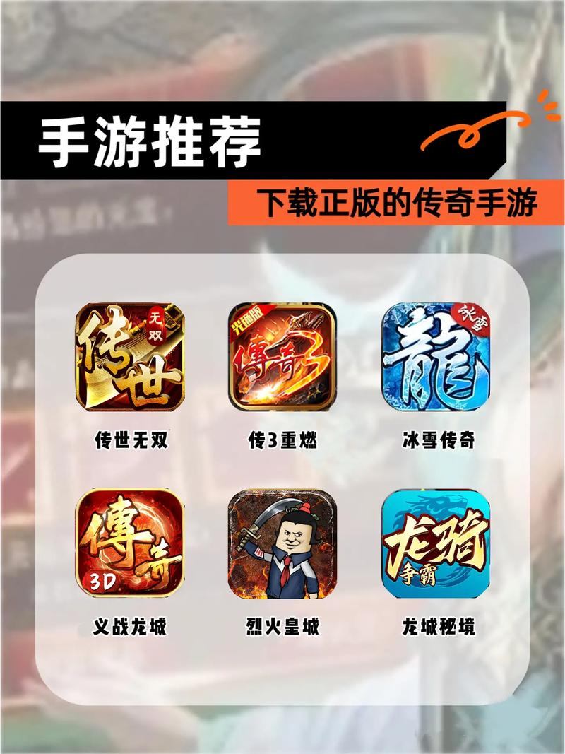 玩传奇sf必看！下载方法及防骗指南，关乎游戏体验  第4张