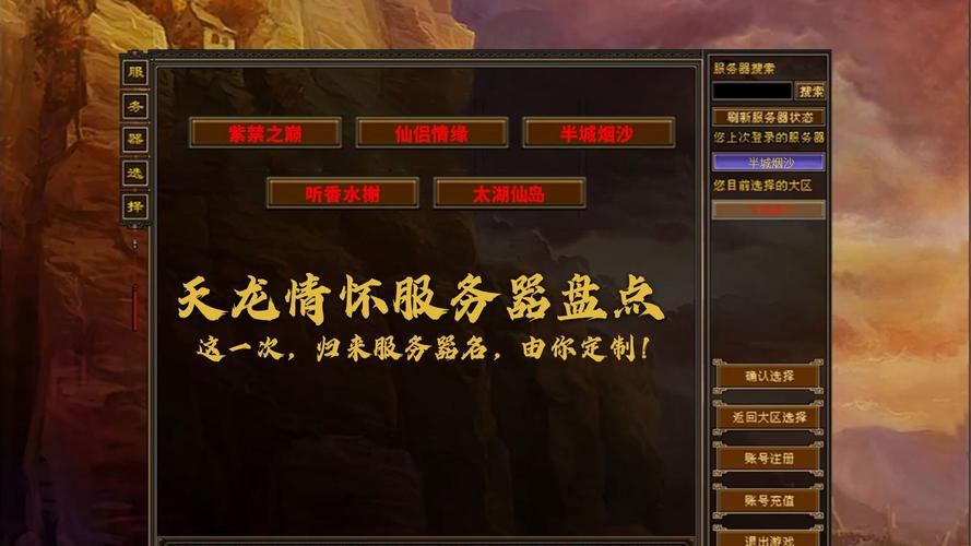 天龙sf玩家必看！选择靠谱服务器的关键要点及注意事项