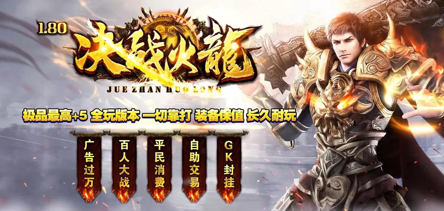 玩传奇私服别愁！一文详解靠谱发布网及搜索找法