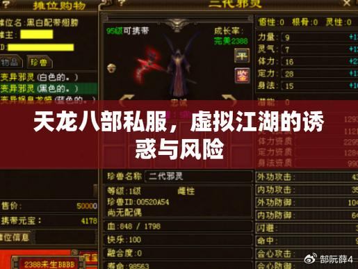 【天龙八部公益私服】三大核心优势：稳定服务器、公平环境、安全防护  第2张